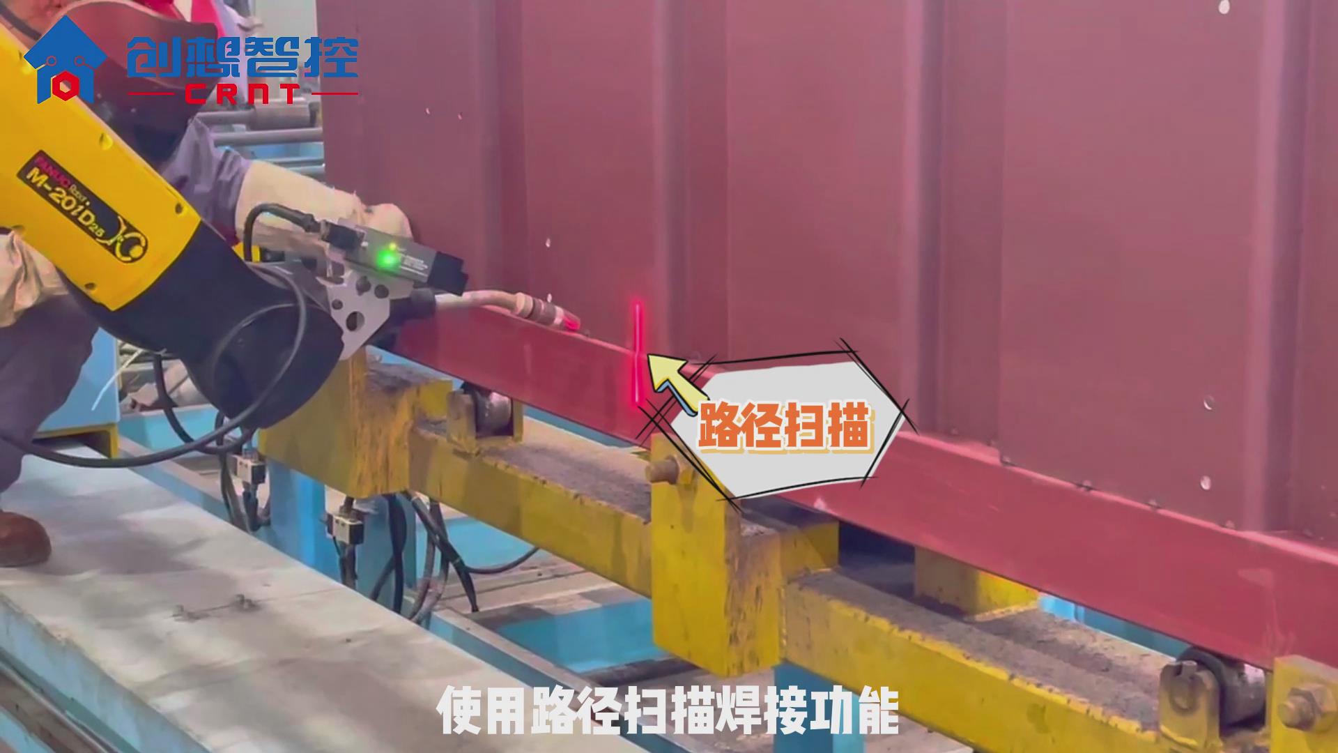 创想焊缝跟踪系统在集装箱行业的应用