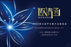 ky体育将亮相中日韩产业博览会，邀您来参观！