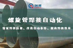 深度丨ky体育螺旋管内焊焊接跟踪，双滑台同步运行、管外扫描、管内焊接