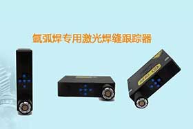 经典案例 ▏当氩弧焊遇到ky体育激光焊缝跟踪器...