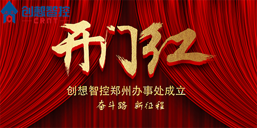 重磅 丨 ky体育郑州办事处正式成立！