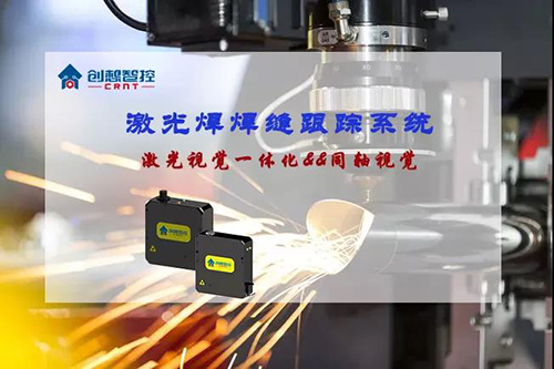 焊接方式丨激光焊经典之选--ky体育焊缝跟踪系统！