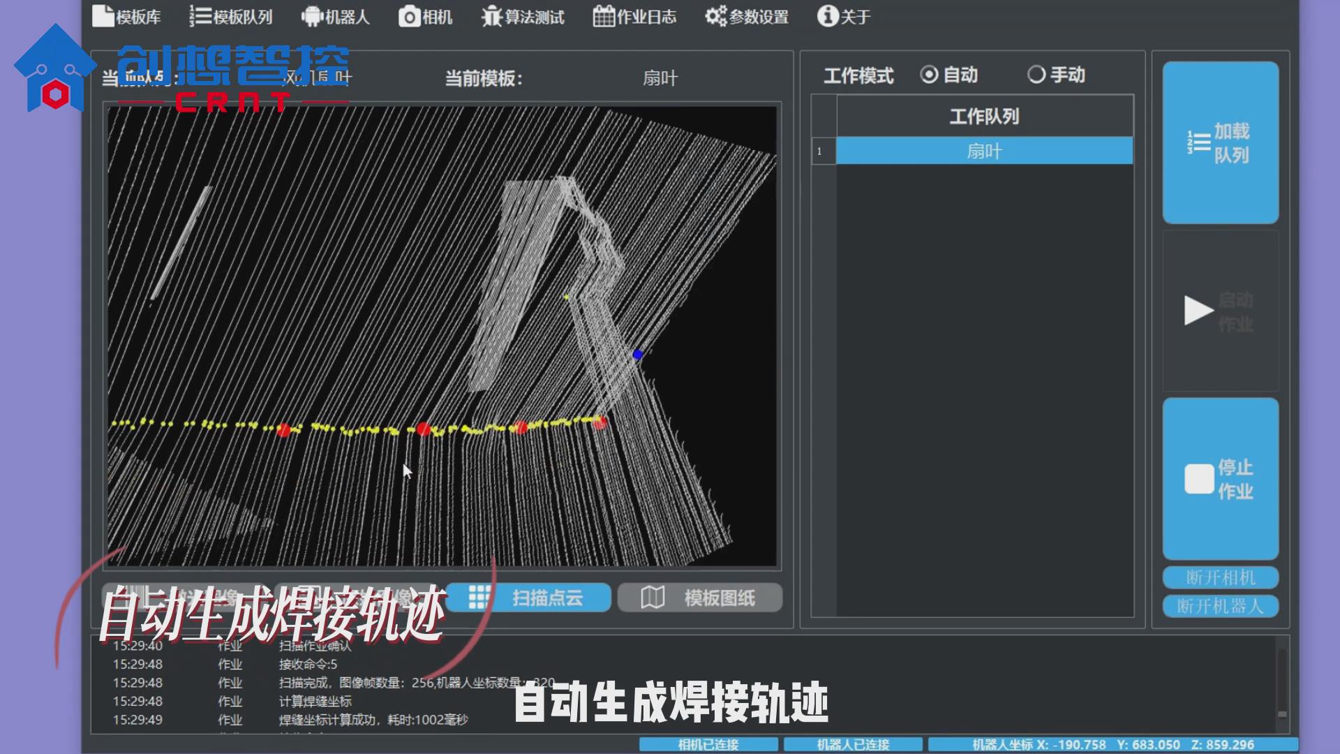 ky体育激光焊缝跟踪系统在波纹板自动化焊接的应用