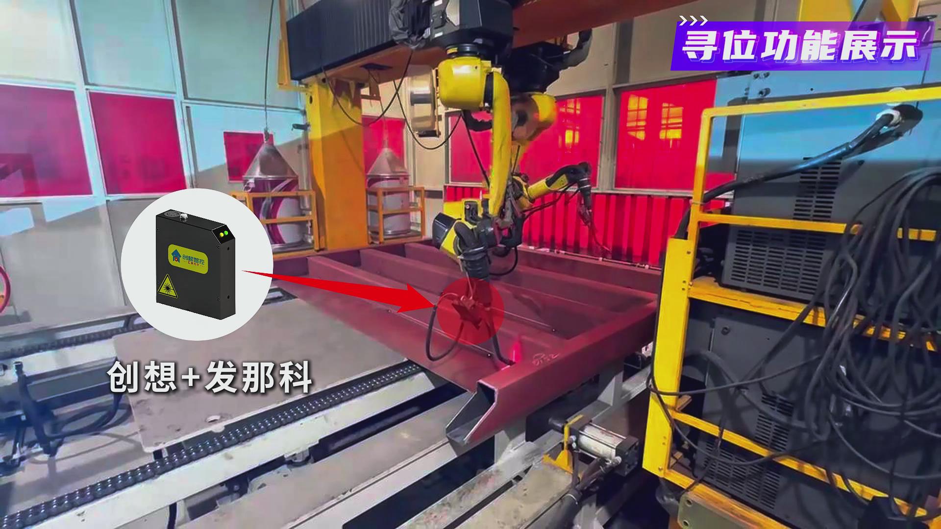 ky体育激光焊缝跟踪系统在发那科机器人焊接火车端墙中的应用