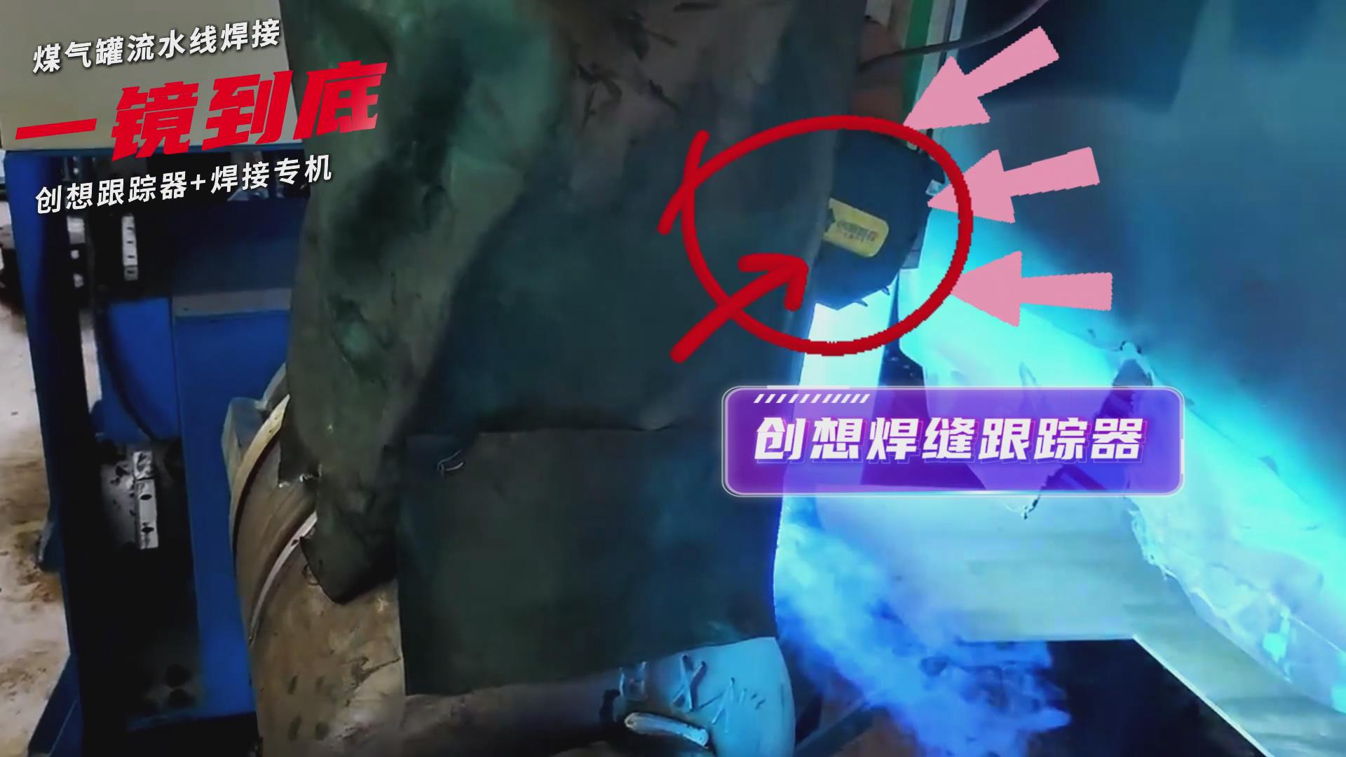 ky体育焊缝跟踪传感器适配专机实现煤气罐焊接流水线智能升级 ky体育焊缝跟踪传感器适配专机实现煤气罐焊接流水线智能升级